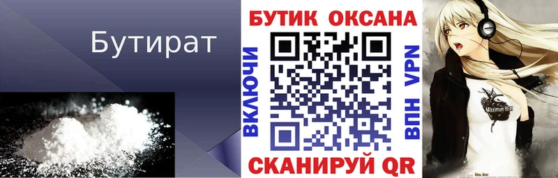 БУТИРАТ оксибутират  Нижний Тагил 